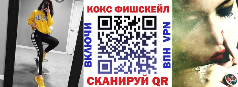 КОКАИН FishScale Купить закладки Ярославль