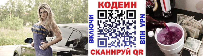 Кодеин Purple Drank  Купить где  Ярославль 